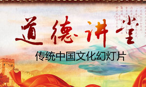Stilul chinezesc PPT șablon de fundal roșu Marele Zid panglică