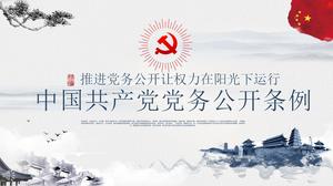 中国式复古风格诠释了中国共产党党务公开条例PPT模板