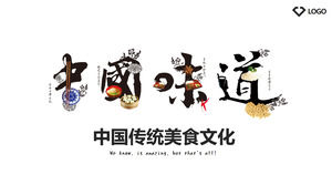 «Китайский вкус» искусство слово фон столовая еда PPT шаблон