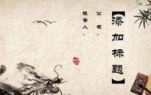 在黄色纸墨水竹子背景的古典中国式PPT模板