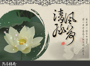 Klassische Lotus Hintergrund Chinese Wind PPT-Vorlage herunterladen
