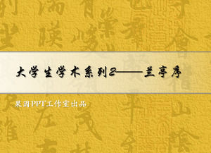 大學生學術系列中國古代漢字韻背景PPT模板