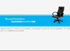 シンプルなビジネスPowerPointのテンプレートを使用してコンピュータの椅子の背景