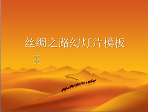 沙漠駱駝托起絲綢之路幻燈片模板