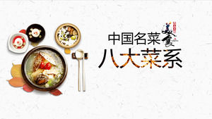 8 가지 유명한 중국 요리의 유명한 요리가 PPT 템플릿을 소개합니다.