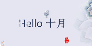 优雅的小花美丽简单的中国风工作报告汇总ppt模板