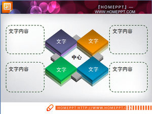 PPT組織図の組成物の四つの部分