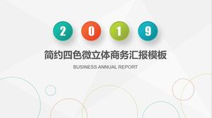Fresh and simple four-color business report PPT template