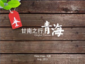 Gannan поездка скачать Цинхай туризм шаблон PPT