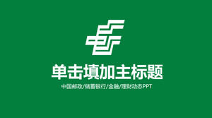 녹색 중국 포스트 작업 보고서 PPT 템플릿