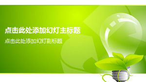 綠色清潔能源的公益環保PPT模板
