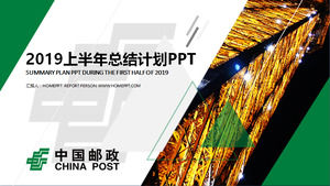 녹색 동적 중국 우편 저축 은행 업무 보고서 PPT 템플릿