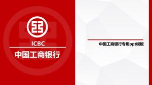 中国工商银行特殊PPT模板