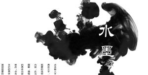 Cerneală stil chinez PPT șablon cu fundal cerneală negru simplu