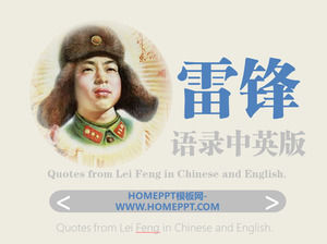 Pelajari Lei Feng "Lei Feng Kutipan" PPT Download