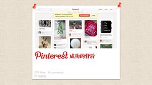 Pinterest成功啟示PPT