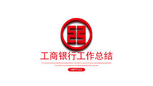Красный ICBC Стерео логотипы Справочная информация Резюме PPT Шаблон