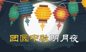 Kongming元宵节中秋月光夜PPT模板团聚背景