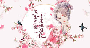 Sansheng III Shili 복숭아 꽃의 커플 전자 PPT 앨범 템플릿