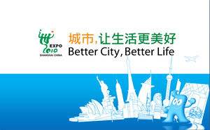 Shanghai World Expo PPT скачать