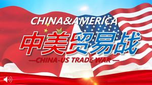 Китайско-американская торговая модель PPT