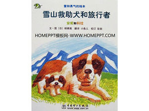 「雪山救助犬や旅行」絵本の物語PPT