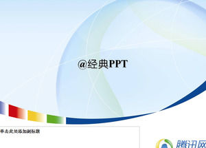 шаблон PPT Tencent