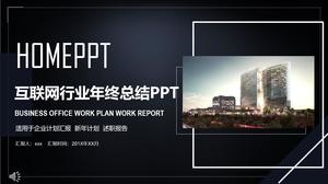 질감 검은 인터넷 산업 연말 요약 작업 보고서 PPT 템플릿