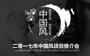 Die Projektwettbewerbskonferenz für China Wind Ink Style 2017 hat die allgemeine PPT-Vorlage festgelegt