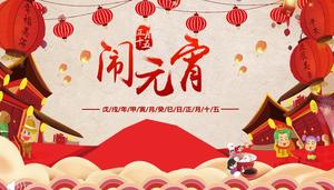 Bulan pertama dari templat PPT Lantern kelima belas yuan