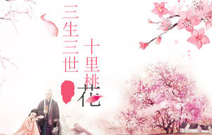 "Three Life III Shili Peach Blossom" เทมเพลต PPT ความรักที่สวยงาม