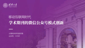 Tsinghua Üniversitesi ikinci okul kapısı kapağı büyük resim arka plan mezuniyet tezi cevap ppt şablonu