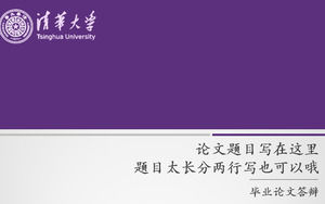 Tsinghua-Universität These defensive generic ppt-Vorlage