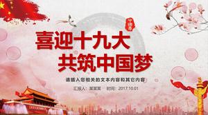 Bienvenue au 19ème Congrès national pour construire un modèle PPT de rêve chinois